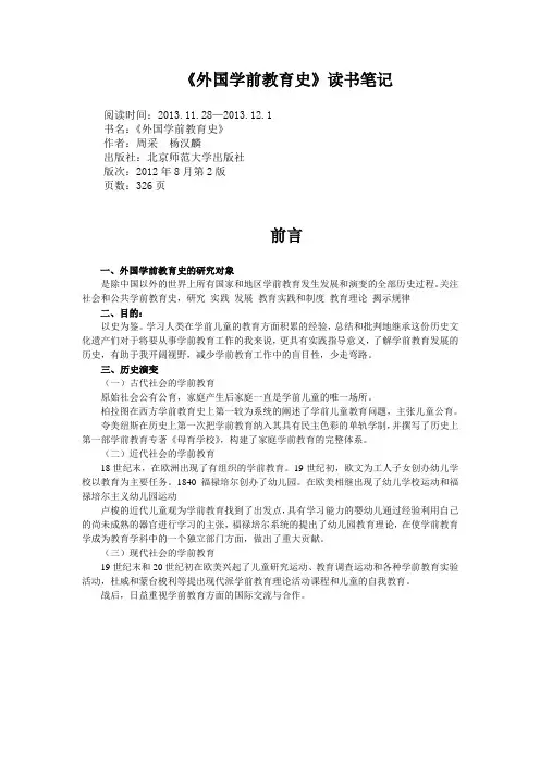 外国学前教育史笔记