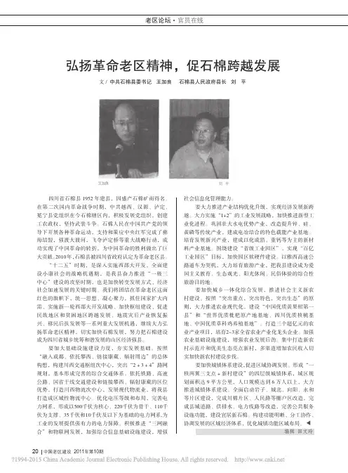 弘扬革命老区精神_促石棉跨越发展