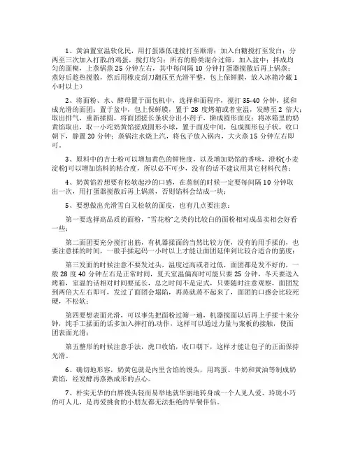 奶黄包做法步骤