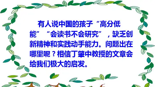 《应有格物致知精神》ppt
