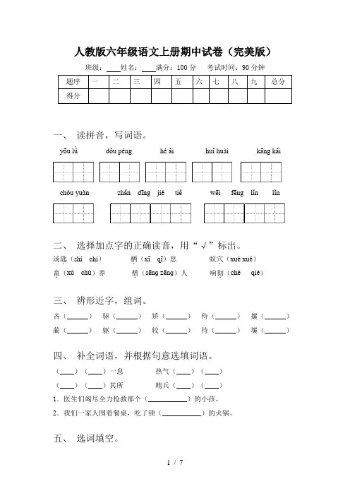 人教版六年级语文上册期中试卷(完美版)
