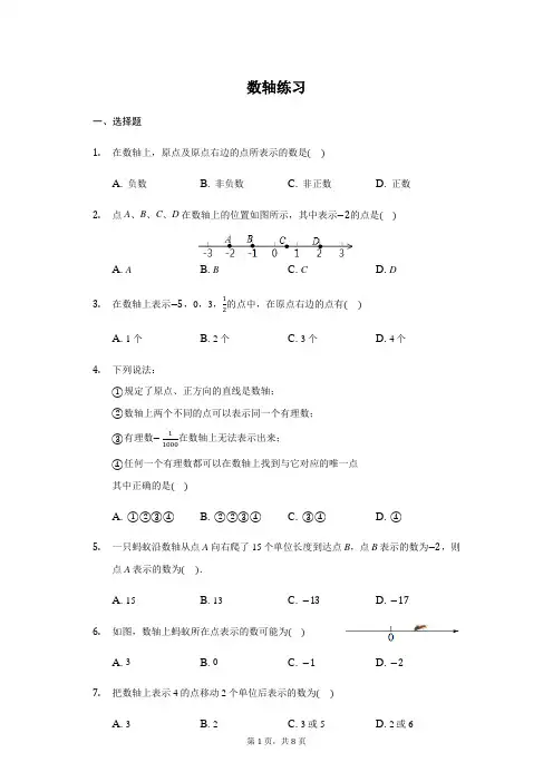 北师大版  七年级 上册 2.2 数轴 练习(带答案)