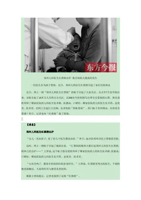 郑州儿科医生红黑榜出炉 集合妈妈力量找好医生