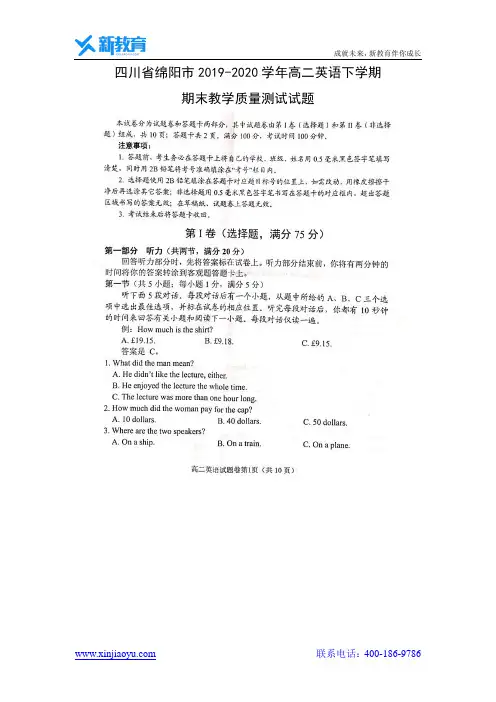 【英语】山东省济南市2019-2020学年高二下学期末考试(扫描版)