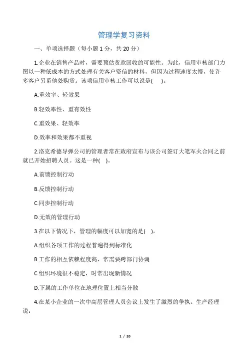 管理学原理 复习题