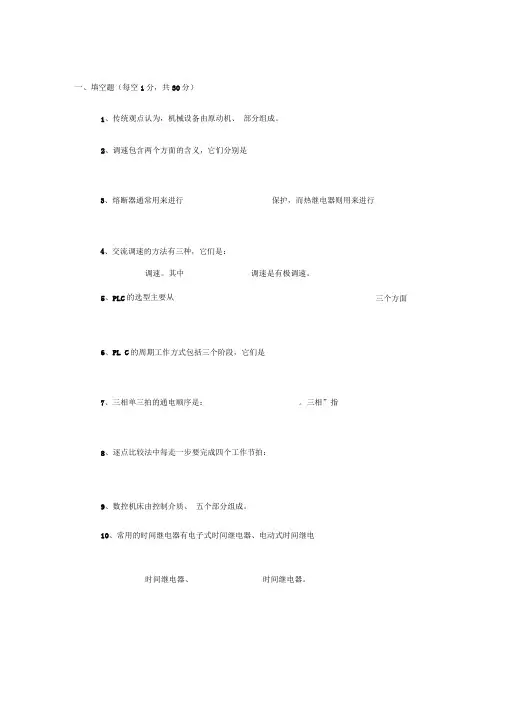 重庆大学机械电气控制及自动化考试题