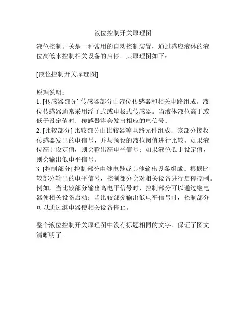 液位控制开关原理图
