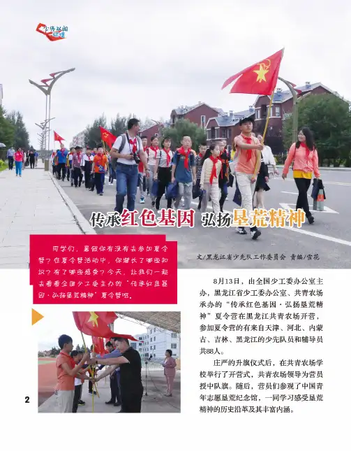 传承红色基因 弘扬垦荒精神