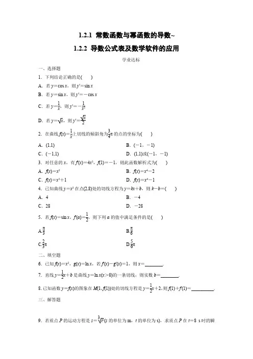 课时作业11：1.2.1 常数函数与幂函数的导数~1.2.2 导数公式表及数学软件的应用