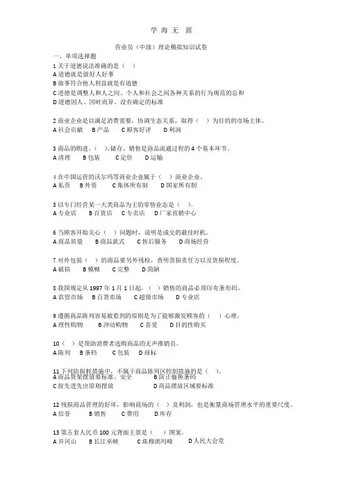 商品中级营业员理论模拟试题.pptx