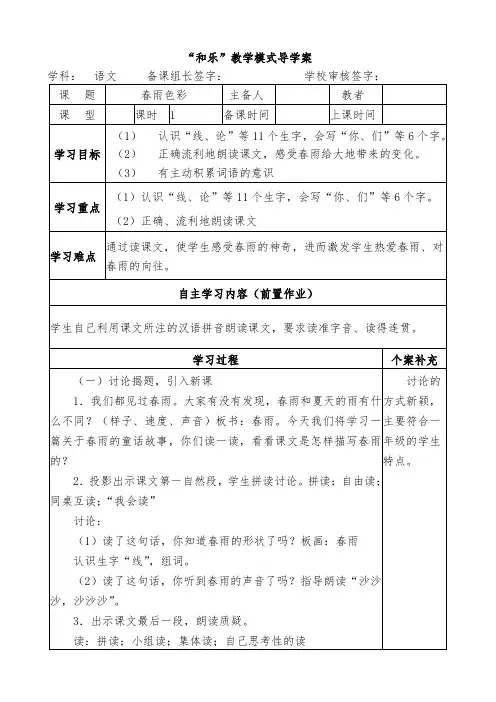 小学一年级语文教案《春雨的色彩》