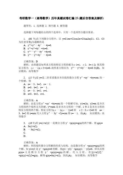 考研数学一(高等数学)历年真题试卷汇编25(题后含答案及解析)