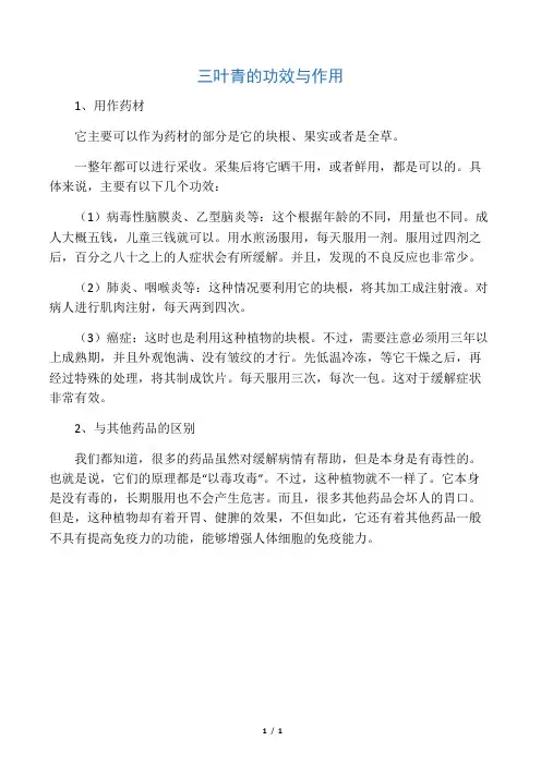 三叶青的功效与作用