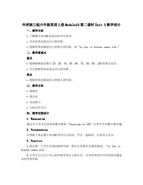 (外研版 三起)六年级英语上册Module10第二课时Unit 2教学设计