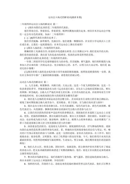运动会入场式的解说词(最新5篇)
