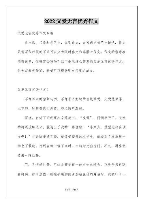 2022父爱无言优秀作文