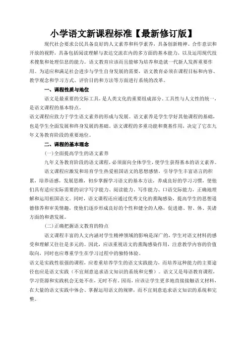 一、2012小学语文新课程标准