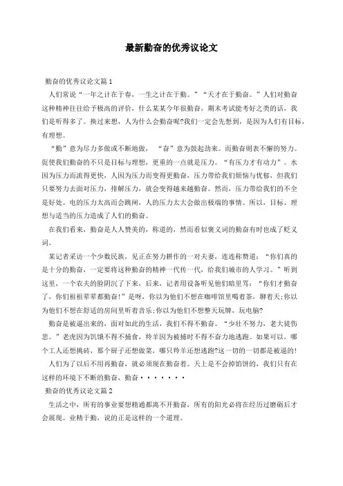 勤奋的优秀议论文(5篇)
