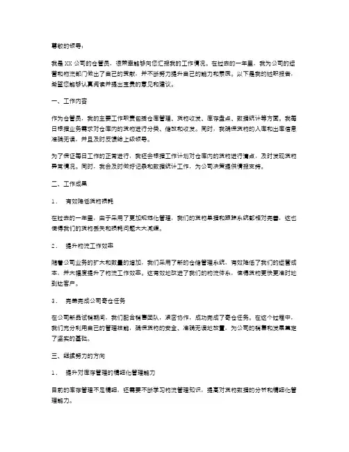 仓管员述职报告范文