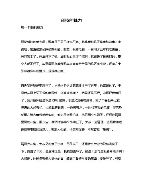 作文《科技的魅力》