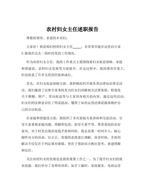 农村妇女主任述职报告