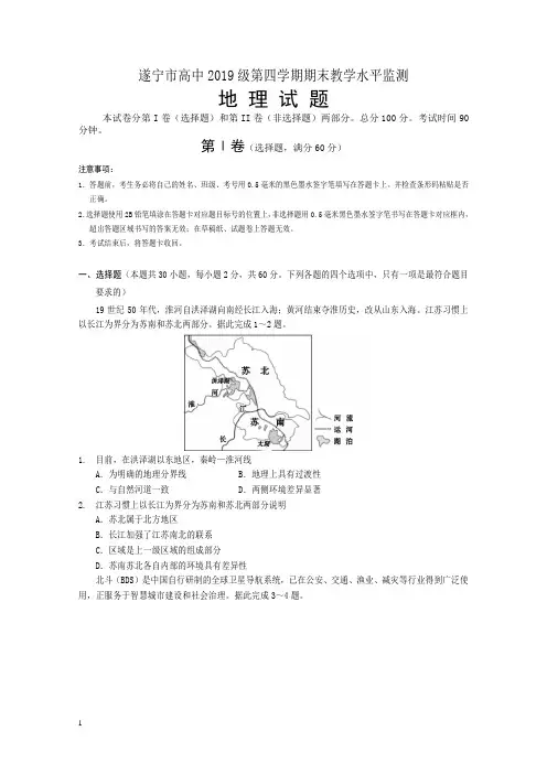 四川省遂宁市高二下册第二学期期末考试地理-含答案【精选】.doc
