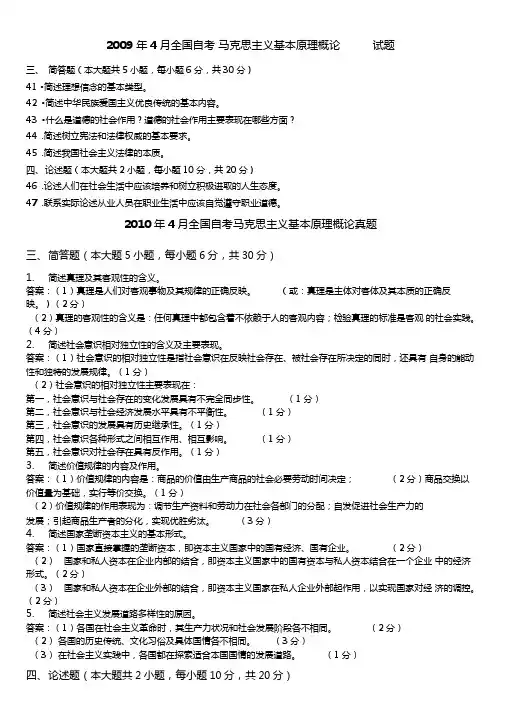 2009-2011年全国自考马克思主义基本原理概论的简答题和论述题
