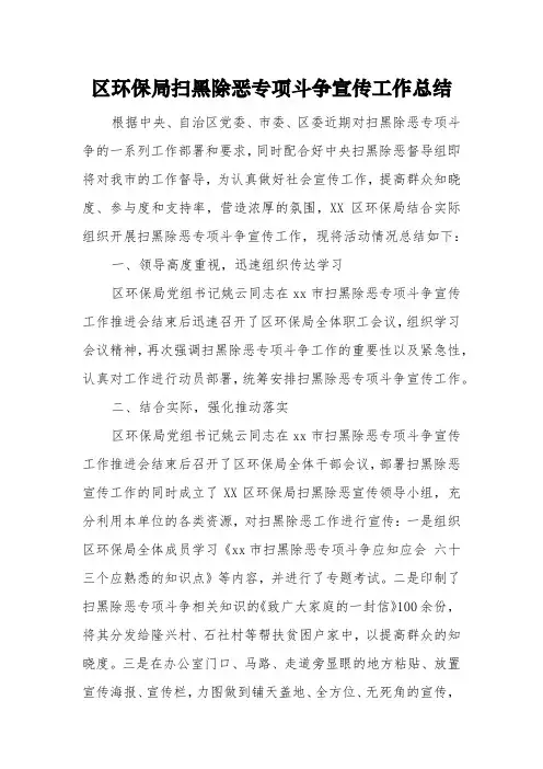 区环保局扫黑除恶专项斗争宣传工作总结