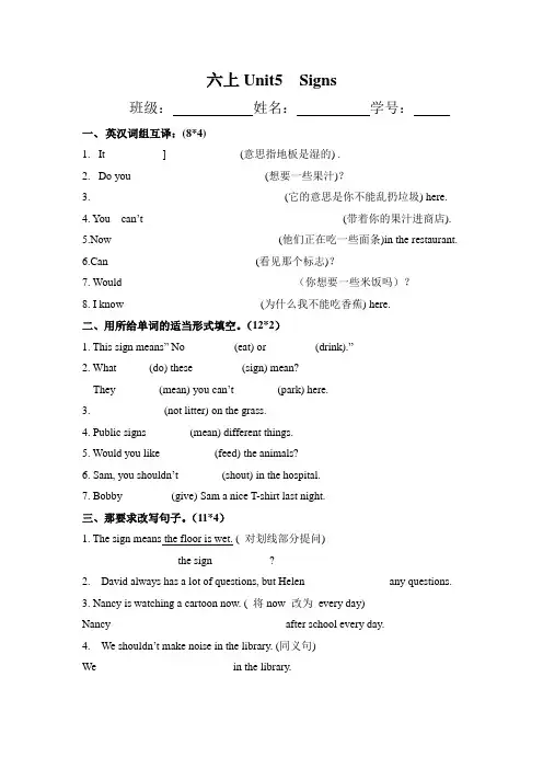 小学译林英语六上Unit5小练习