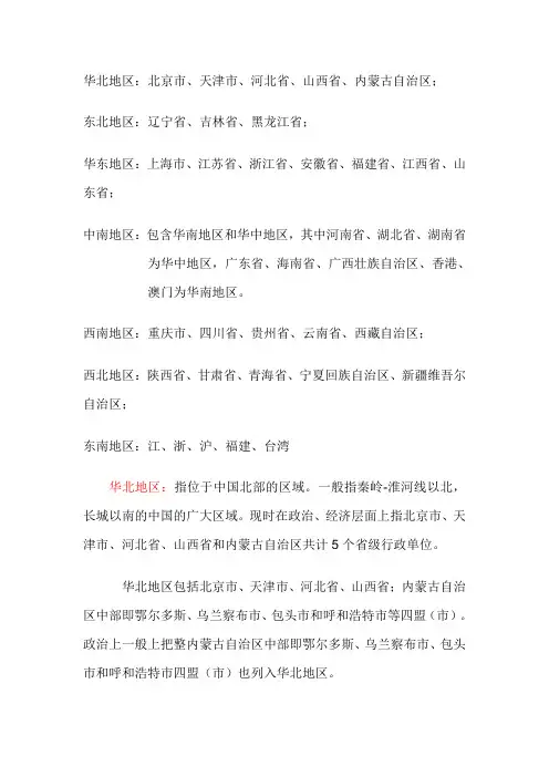 华北地区