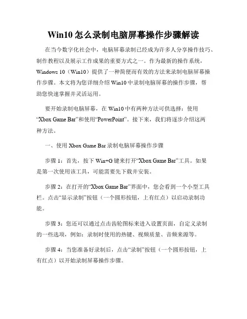 Win10怎么录制电脑屏幕操作步骤解读