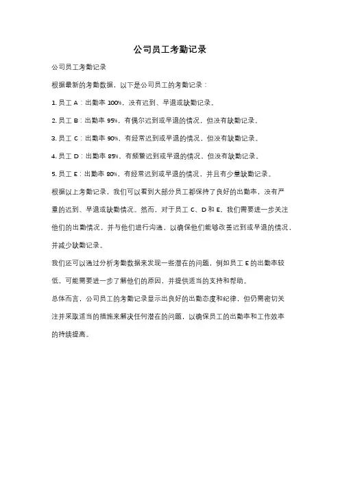 公司员工考勤记录