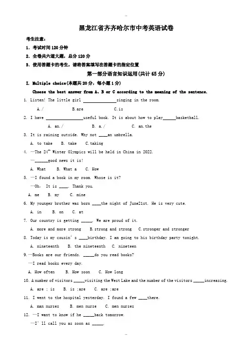 2019-2020学年齐齐哈尔市中考英语模拟试卷(有标准答案)(Word版)