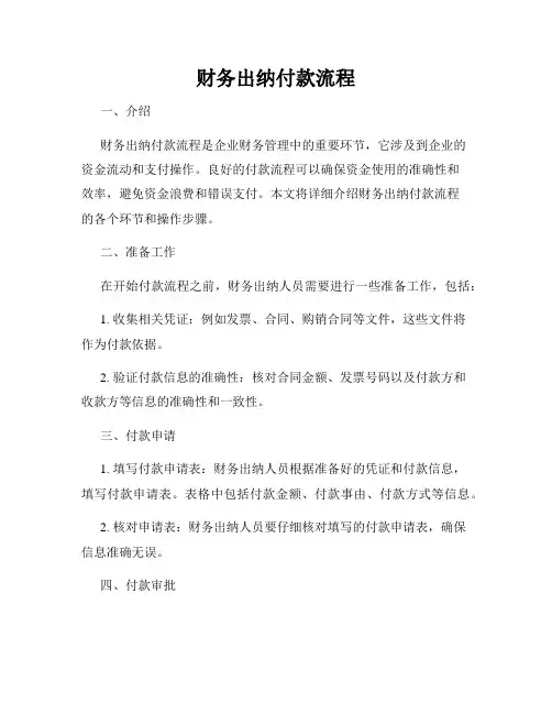 财务出纳付款流程