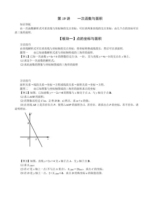八年级下册数学-一次函数与面积