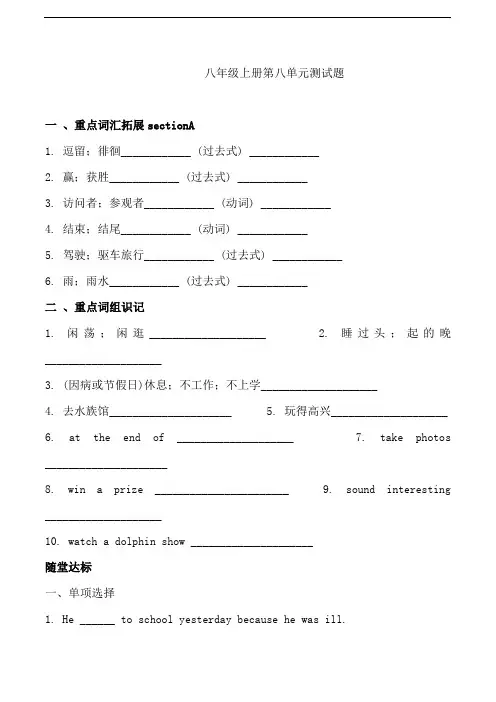 人教版八年级英语上册第八单元测试题及答案