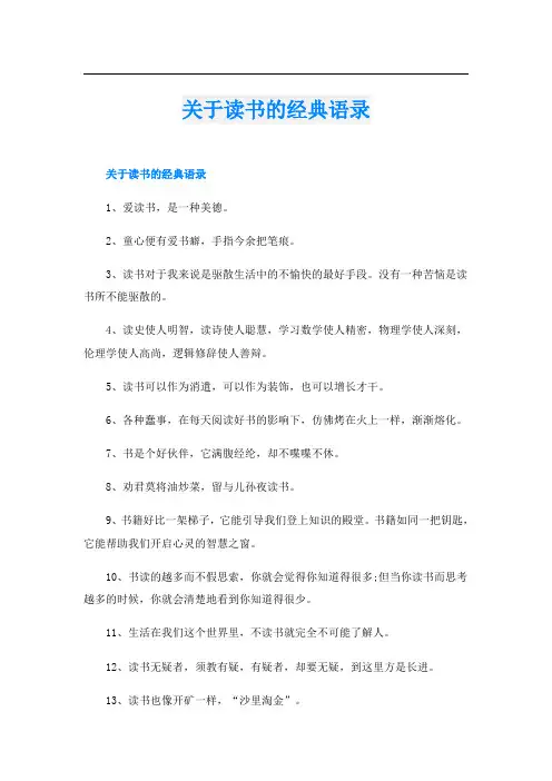 关于读书的经典语录