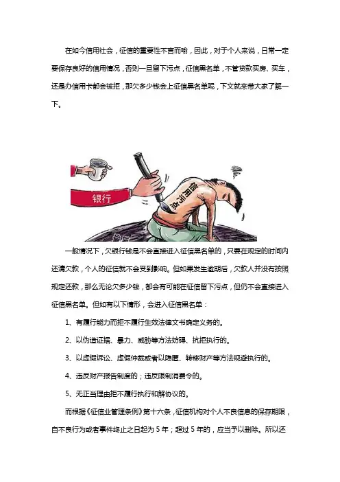 什么样的人会上征信黑名单