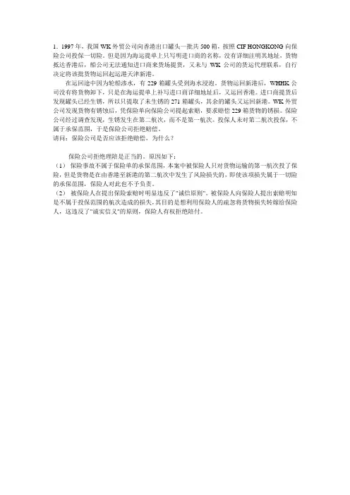 国际物流案例分析