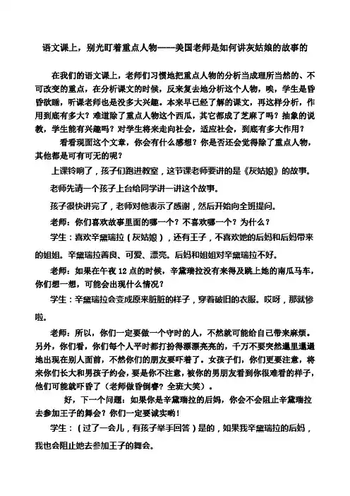美国语文课上《灰姑娘》