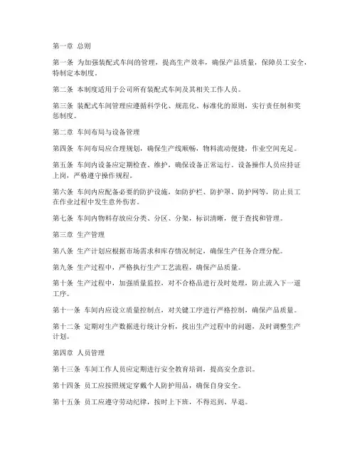 装配式车间管理制度