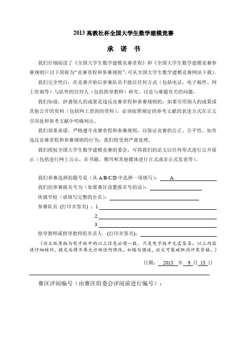 2013年国赛A题