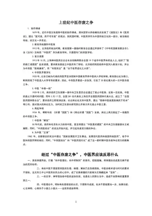 中医存废之争