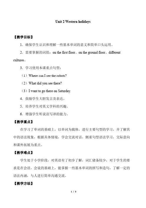 牛津上海版(试用本)五年级下册英语Module 4   Unit 2 Western holidays教学设计