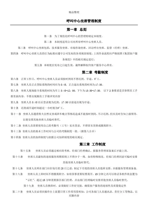 呼叫中心坐席管理制度