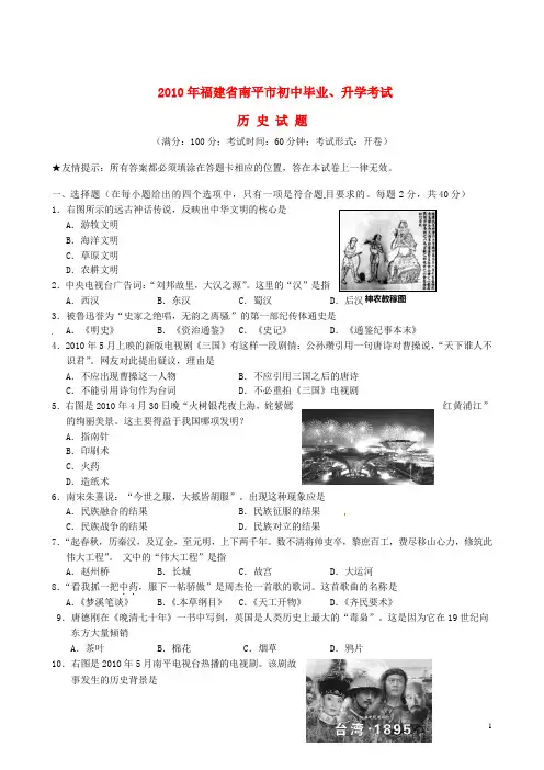 福建省南平市九年级历史升学检测试题(无答案)