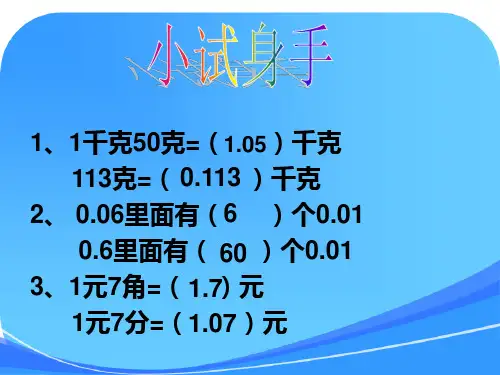 新北师大版四年级下册数学《比大小》