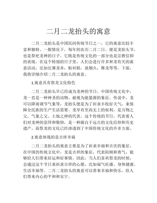 二月二龙抬头的寓意
