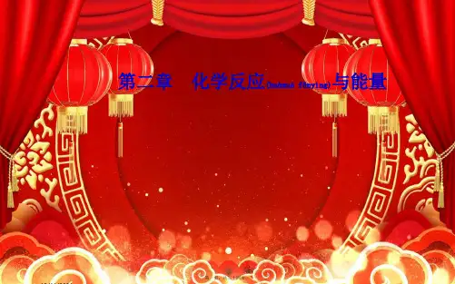 高中化学 第二章 化学反应与能量 第三节 第2课时 化学反应的限课件 高一化学课件