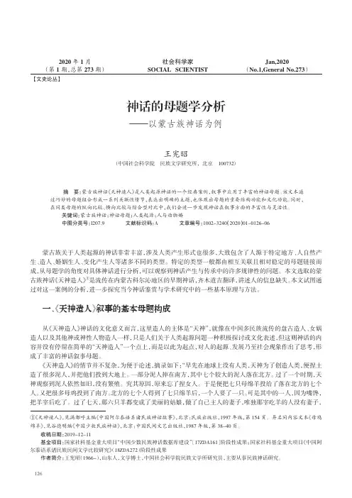 神话的母题学分析——以蒙古族神话为例